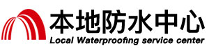 乌鲁木齐防水补漏公司